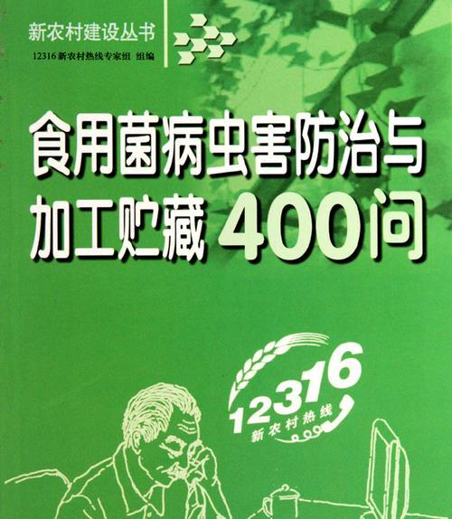 食用菌病虫害防治技术与方法措施（保障食用菌质量的关键）