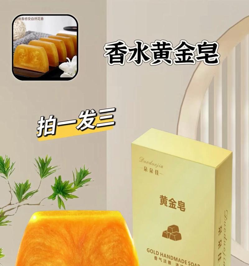 黄金植物精油皂的正确使用方法是什么？它有哪些功效？