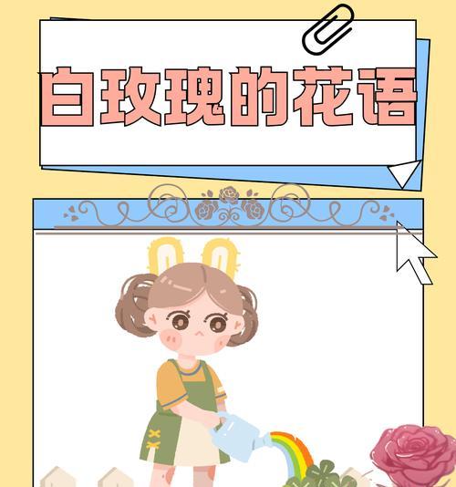 白玫瑰象征纯洁的含义是什么？