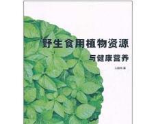 哪些植物营养书籍值得推荐？它们的主要内容是什么？