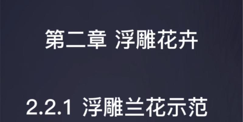 浮雕花卉用的材质有哪些？如何选择合适的材料？