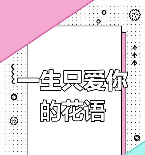 11朵粉色玫瑰代表了什么？它的花语是什么？