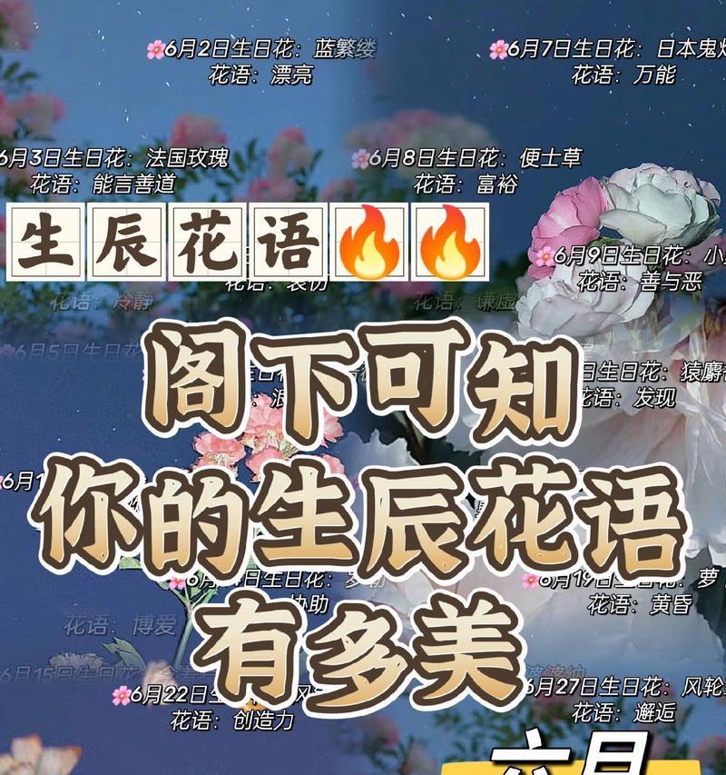 6月30日生日的花语是什么？它有何特别含义？