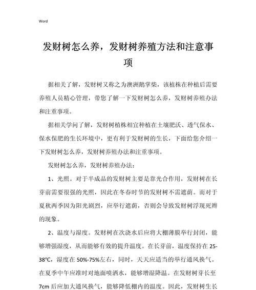 发财树种植的步骤和注意事项是什么？