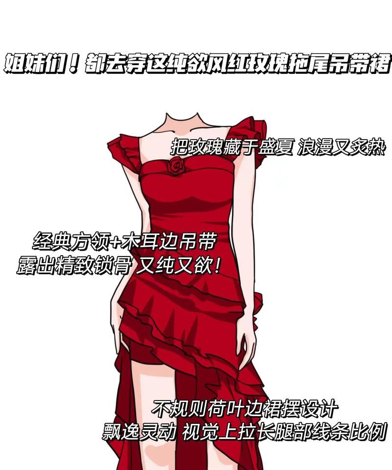 红色吊带与玫瑰花组合的含义是什么？