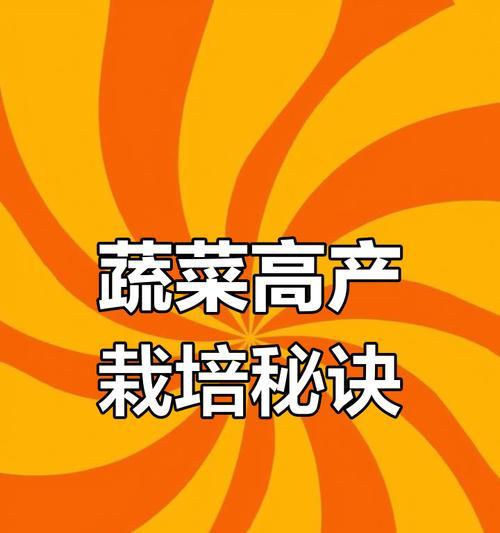 蔬菜种植技术详解：轮作与间作的奥秘是什么？