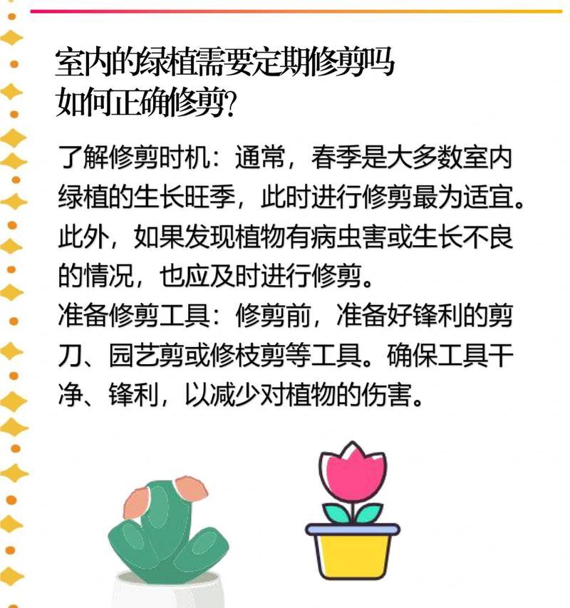 在家如何修剪种植绿植？有哪些技巧？