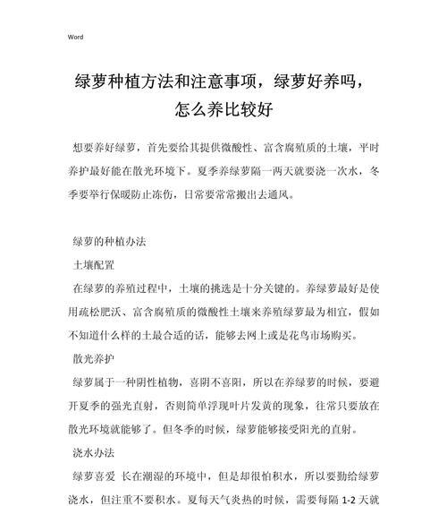 绿萝的正确养殖方法是什么？