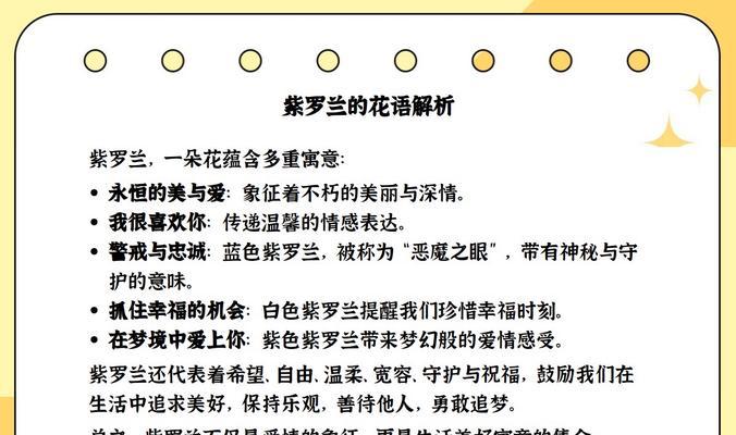 何合紫罗兰的花语是什么？如何用它表达情感？