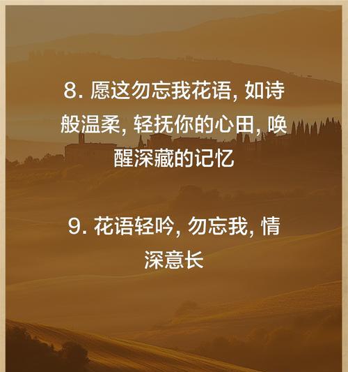 勿忘我的花语是什么？它传递了哪些情感？
