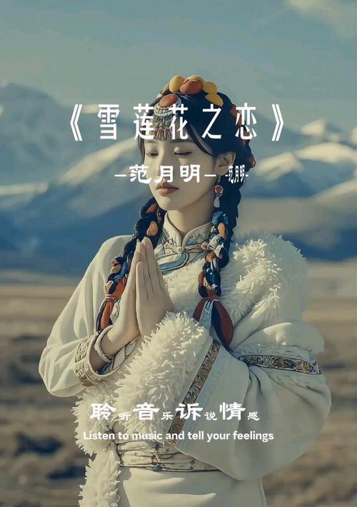 雪莲花花语是什么？它在文化中扮演什么角色？