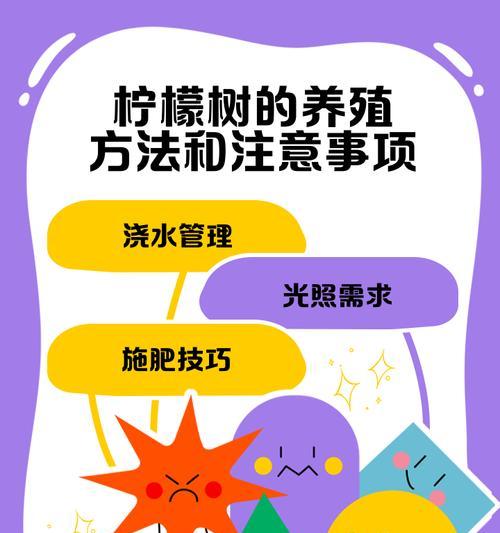 柠檬树种植和养护的技巧有哪些？
