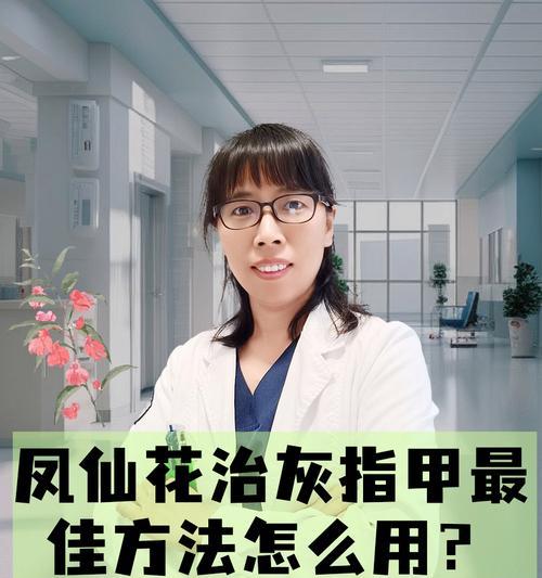 凤仙花修剪方法是什么？修剪凤仙花有哪些注意事项？