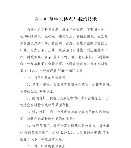 三叶草种植方法是什么？
