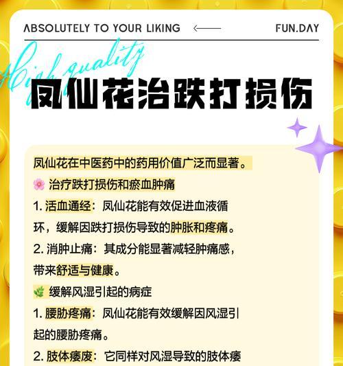 凤仙花因何而著名？它的特点和用途是什么？